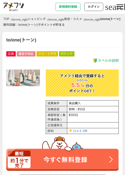 to/one(トーン)の過去最高画像（アメフリ・2026年4月30日）