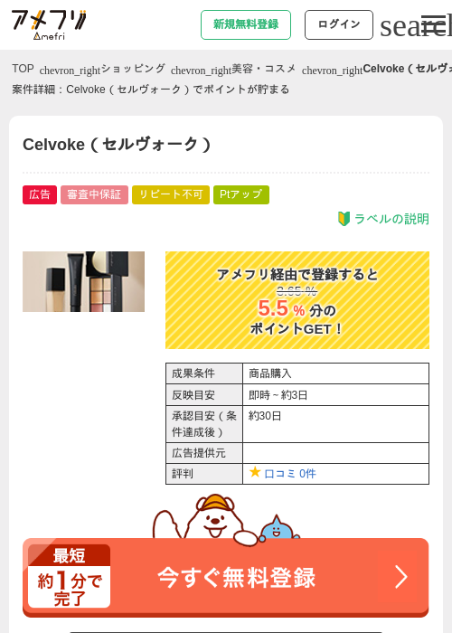 Celvoke（セルヴォーク）の過去最高画像（アメフリ・2026年4月30日）
