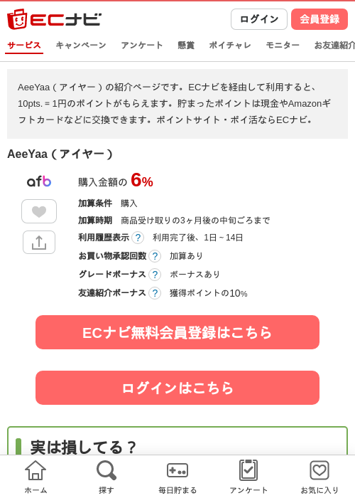 aaの過去最高画像（ECナビ・2026年4月11日）