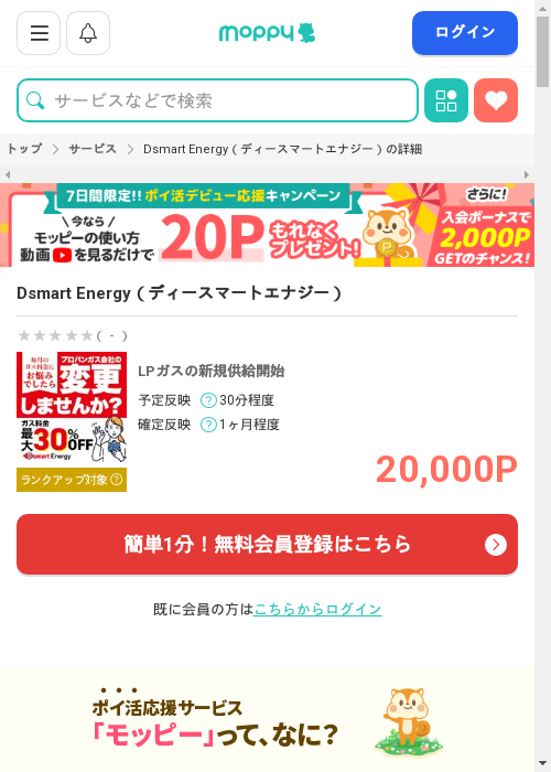 モッピー過去最高画像