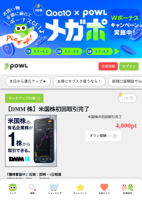 DMM株の過去最高画像（Powl・2026年4月1日）
