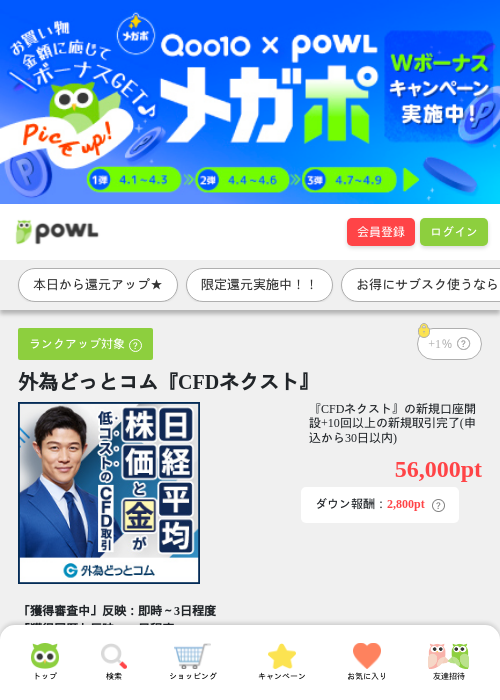 外為どっとコムの過去最高画像（Powl・2026年4月1日）