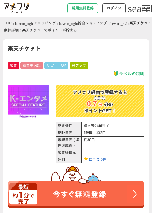 楽天チケットの過去最高画像（アメフリ・2026年4月30日）