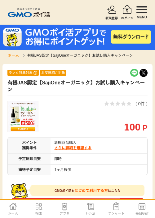 SajiOneの過去最高画像（GMOポイ活・2026年4月8日）