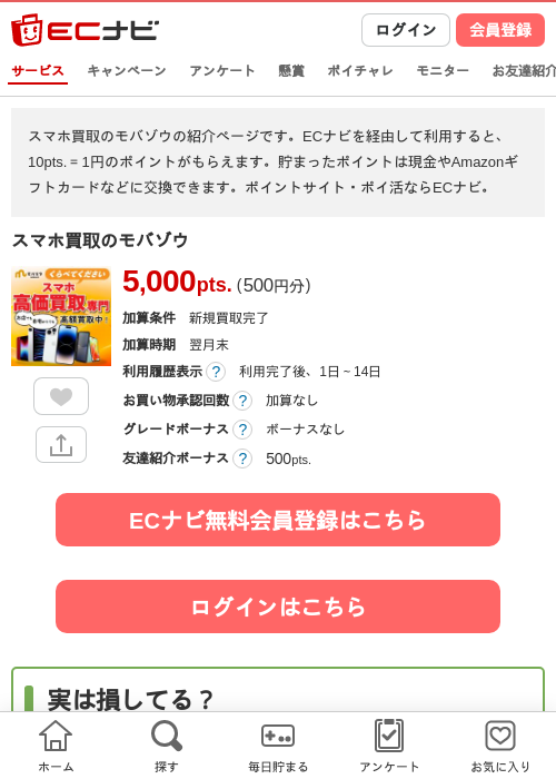 スマホ買取の過去最高画像（ECナビ・2026年4月21日）