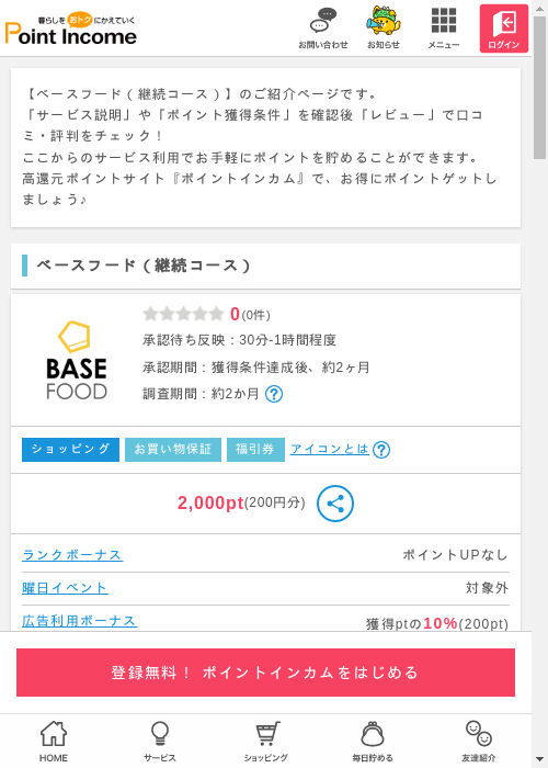 ベースフードの過去最高画像（ポイントインカム・2026年3月9日）