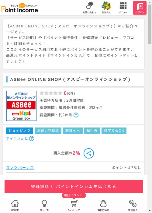 ポイントインカム過去最高画像