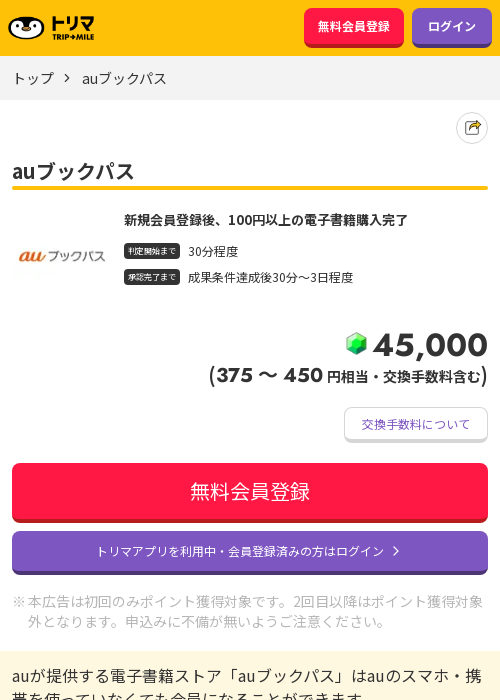バスの過去最高画像（トリマ・2026年3月22日）