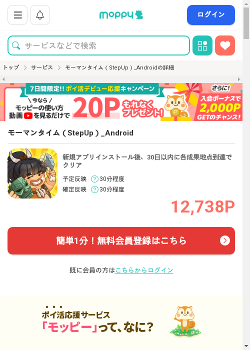 モーマンタイムの過去最高画像（モッピー・2026年3月12日）