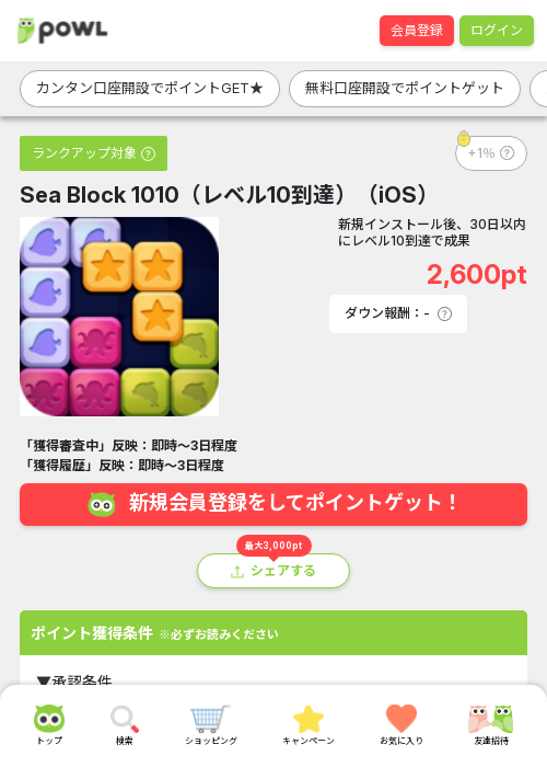 iosの過去最高画像（Powl・2026年3月17日）