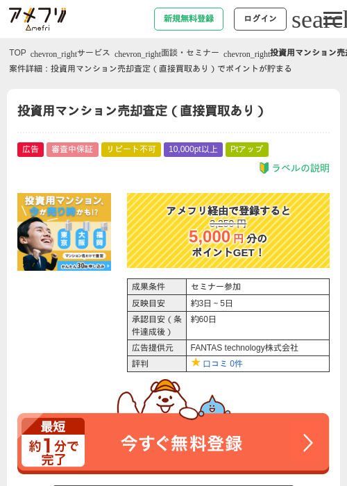 査定の過去最高画像（アメフリ・2026年4月30日）