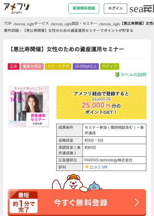 【恵比寿開催】女性のための資産運用セミナーの過去最高画像（アメフリ・2026年4月30日）