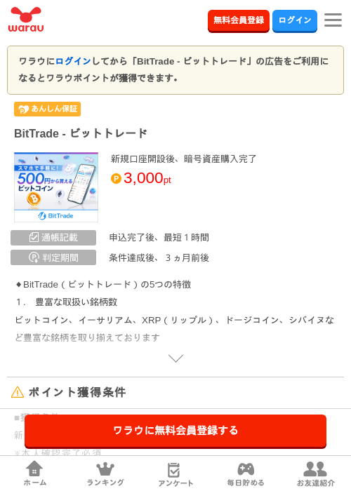 トレードの過去最高画像（ワラウ・2026年4月4日）