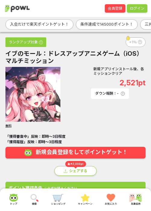 イブのモールの過去最高画像（Powl・2026年3月15日）