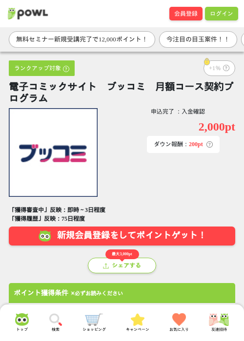 月額の過去最高画像（Powl・2026年3月30日）