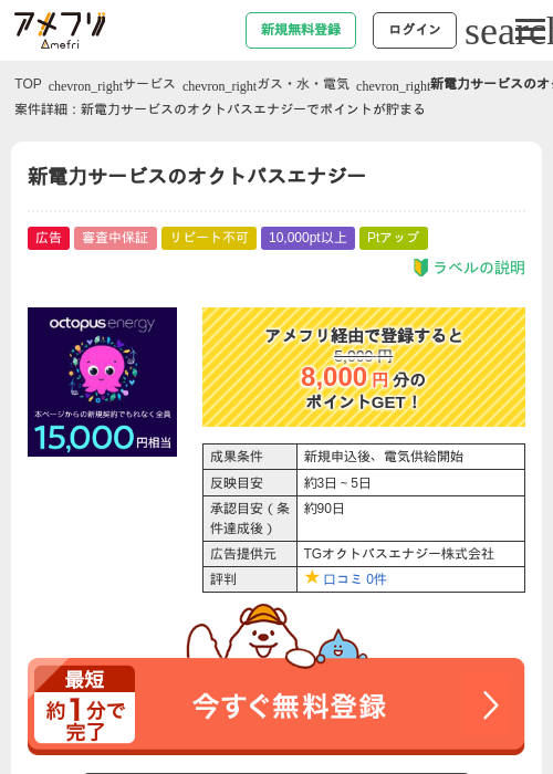 【最大65,000円相当】新電力サービスのオクトパスエナジーの過去最高画像（アメフリ・2026年5月4日）