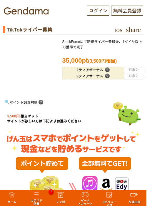 Tik tokの過去最高画像（げん玉・2026年5月13日）