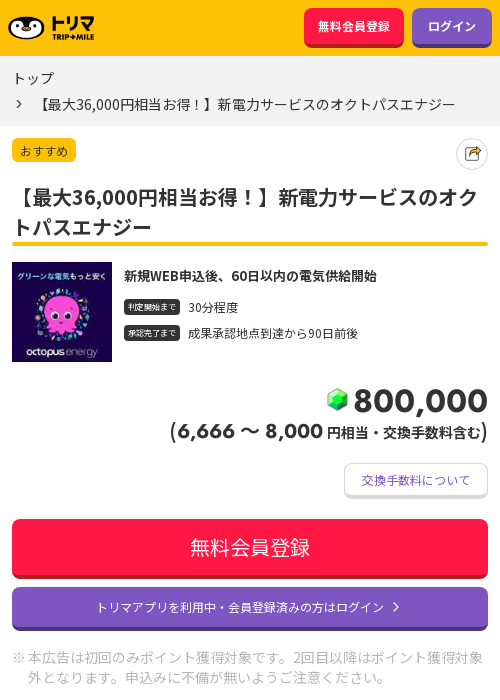 オクトパスの過去最高画像（トリマ・2026年3月21日）