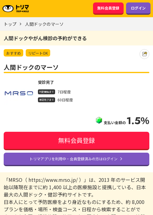 人間ドックのマーソの過去最高画像（トリマ・2026年3月21日）
