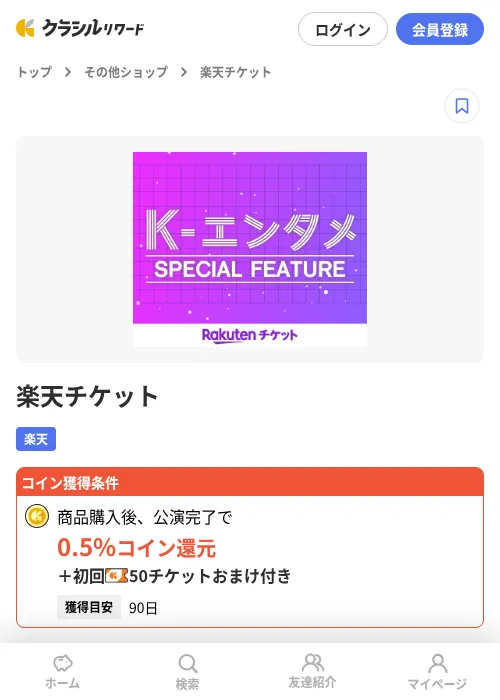 楽天チケットの掲載記録画像（クラシルリワード・2026年7月11日）