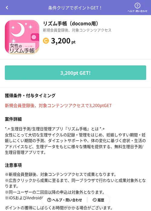 リズム手帳（docomo用）の掲載記録画像（Powl（AppDriver）・2026年6月23日）