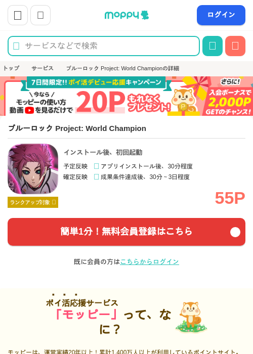 ブルーロック Project: World Championの過去最高画像（モッピー・2026年6月11日）