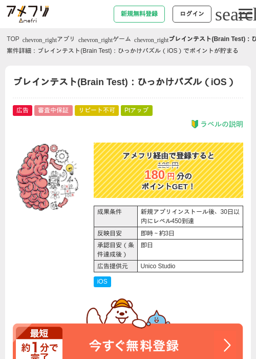 ブレインテスト(Brain Test)：ひっかけパズル（iOS）の過去最高画像（アメフリ・2026年5月1日）