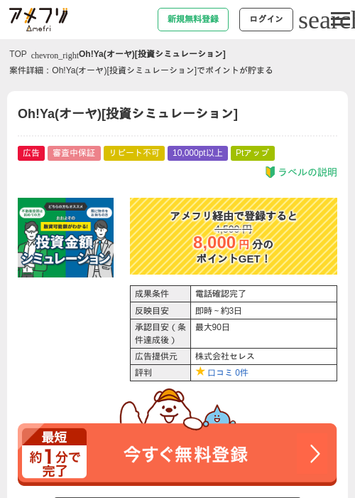 Oh!Ya(オーヤ)[投資シミュレーション]の過去最高画像（アメフリ・2026年5月1日）