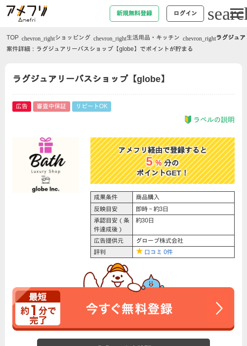 ラグジュアリーバスショップ【globe】の過去最高画像（アメフリ・2026年4月30日）