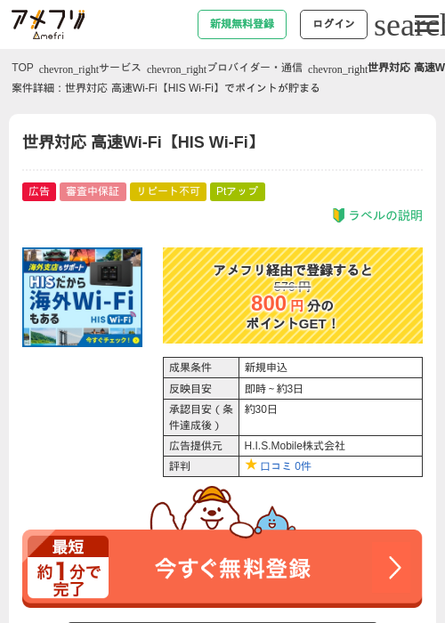HISの過去最高画像（アメフリ・2026年4月30日）