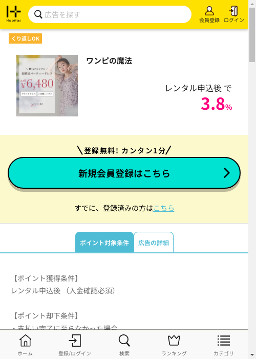 ハピタス過去最高画像