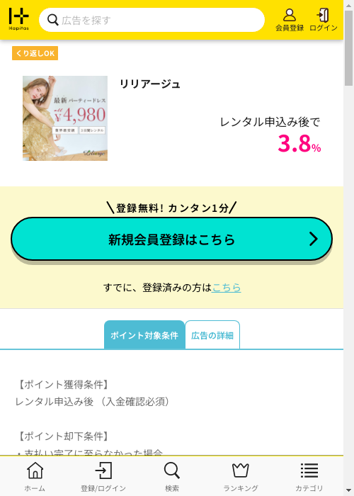 しゅの過去最高画像（ハピタス・2026年3月3日）