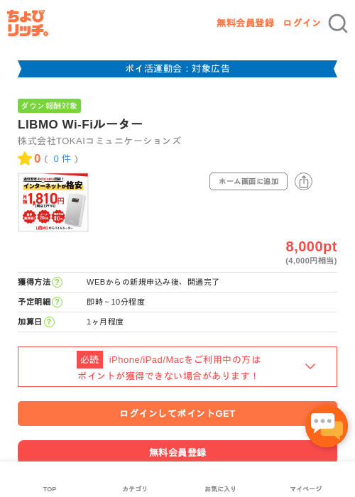 LIBMO Wi-Fiルーターの過去最高画像（ちょびリッチ・2026年4月30日）