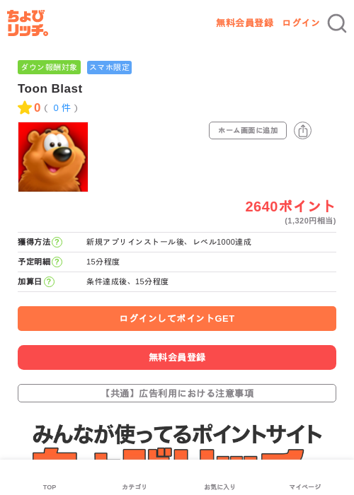 Toon Blastの過去最高画像（ちょびリッチ・2026年5月3日）