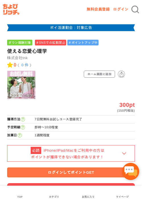 使える恋愛心理学の掲載記録画像（ちょびリッチ・2026年4月30日）