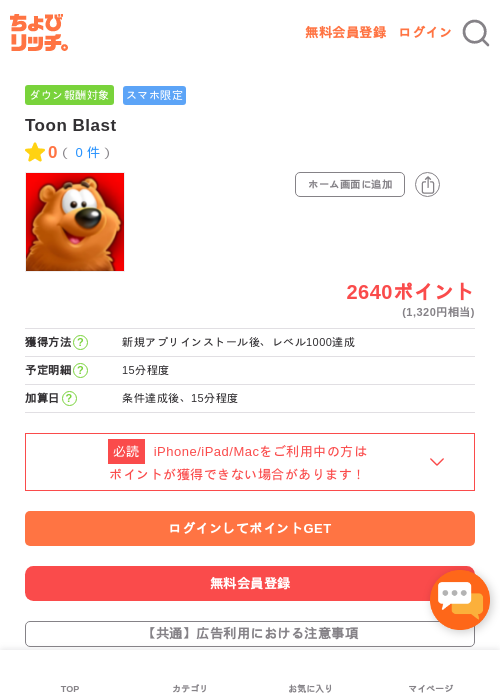Toon Blastの過去最高画像（ちょびリッチ・2026年5月2日）