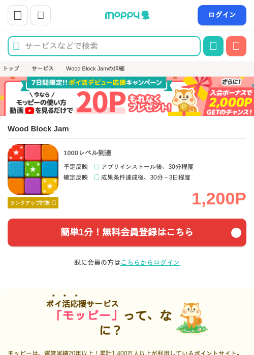 Wood Block Jamの過去最高画像（モッピー・2026年4月30日）