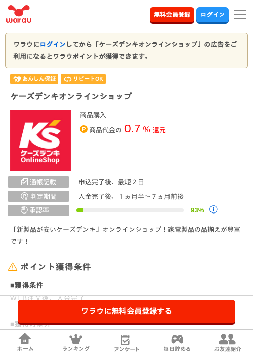 ケーズデンキの過去最高画像（ワラウ・2026年4月3日）