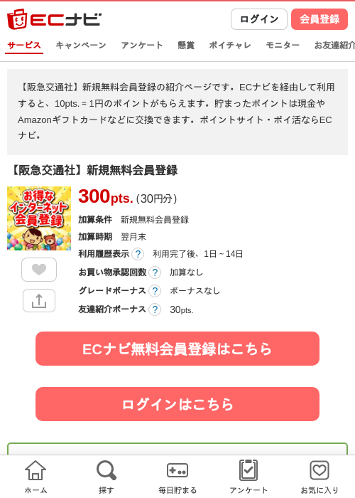 阪急の過去最高画像（ECナビ・2026年5月1日）