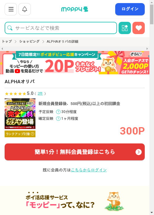 ALPHAの過去最高画像（モッピー・2026年3月1日）