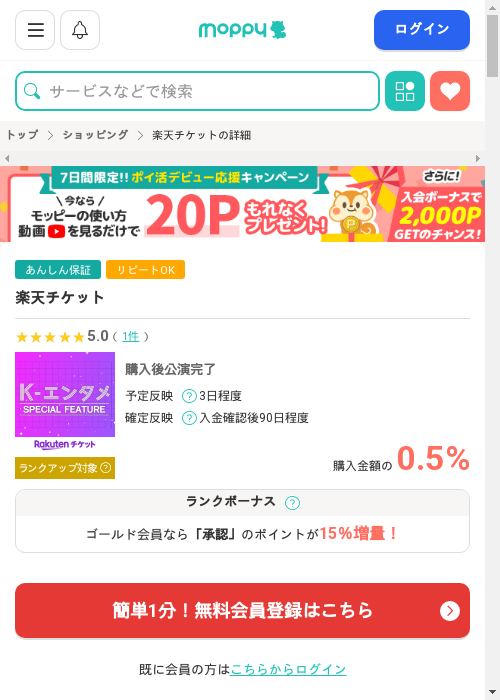 モッピー過去最高画像