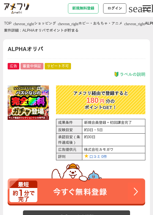ALPHAオリパの過去最高画像（アメフリ・2026年4月30日）