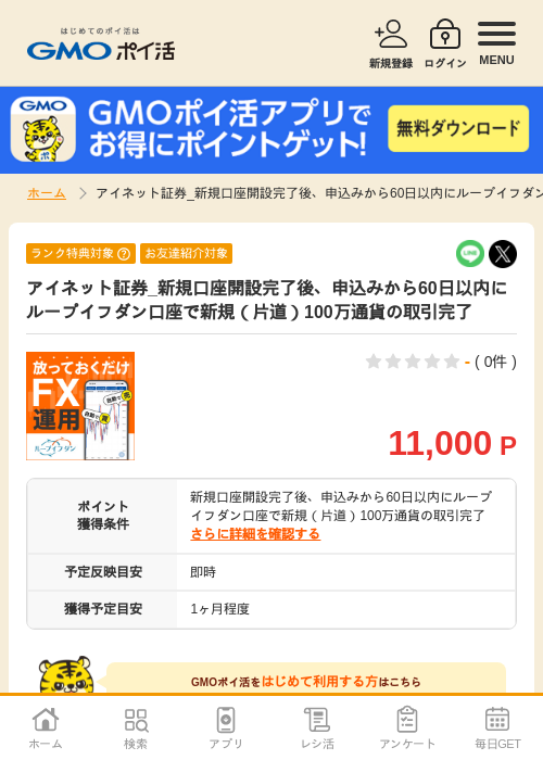 口座 開設の過去最高画像（GMOポイ活・2026年4月8日）
