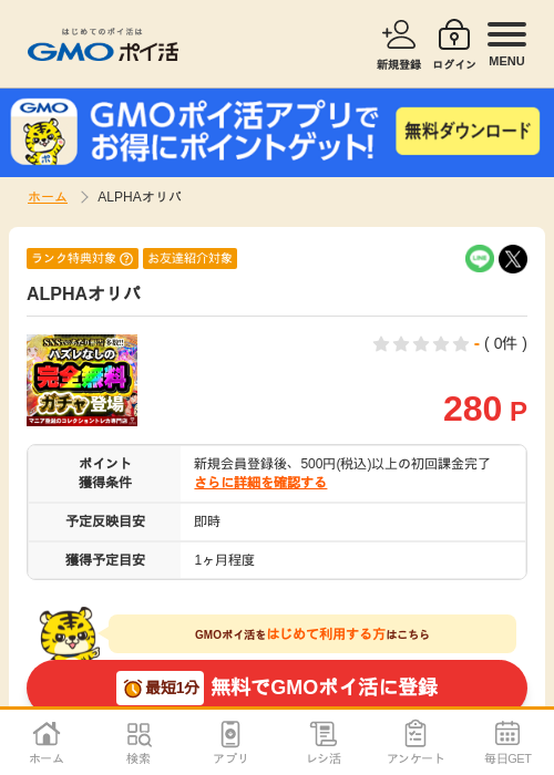 ALPHAの過去最高画像（GMOポイ活・2026年4月8日）