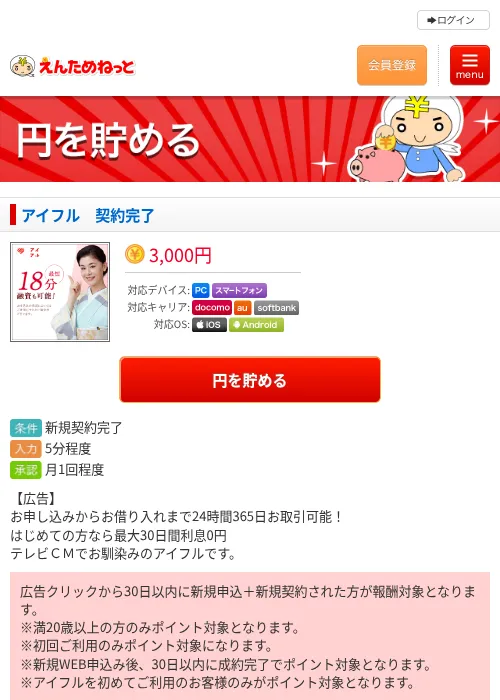 アイフル　契約完了の過去最高画像（えんためねっと・2026年6月10日）