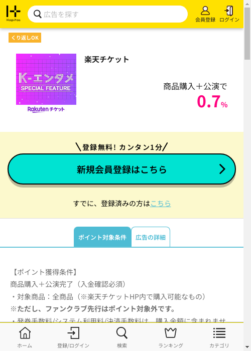 ハピタス過去最高画像