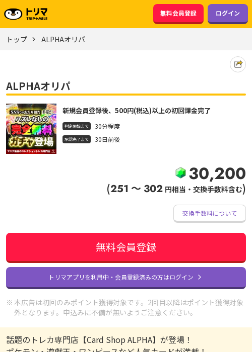 ALPHAの過去最高画像（トリマ・2026年3月15日）