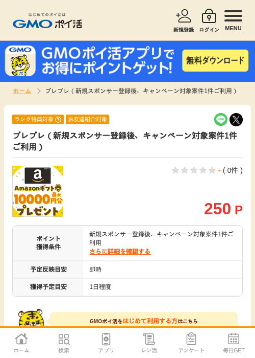 プレプレの過去最高画像（GMOポイ活・2026年4月9日）