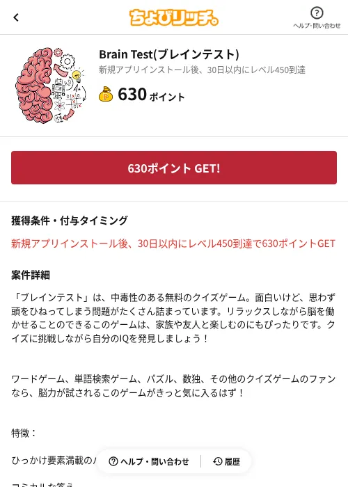 Brain Test(ブレインテスト)の過去最高画像（ちょびリッチ（AppDriver）・2026年6月13日）