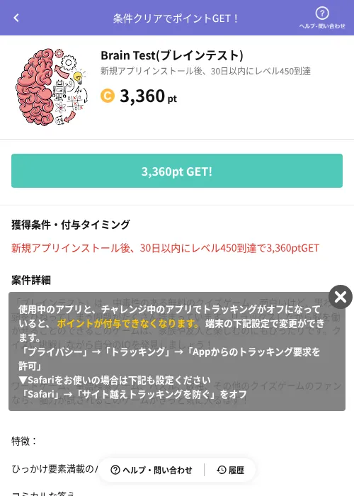 Brain Test(ブレインテスト)の掲載記録画像(Powl(AppDriver)・2026年6月14日)